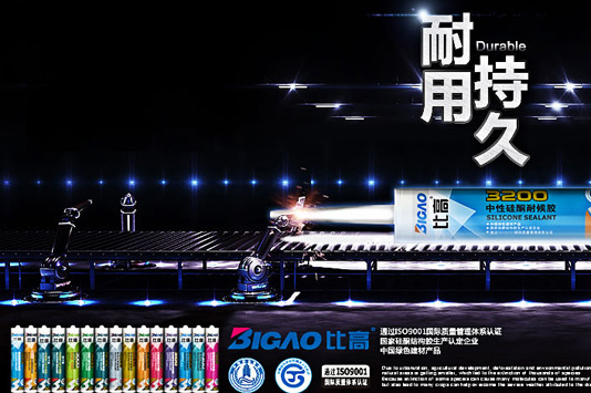 幕墙胶