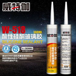 威特伽酸性硅酮玻璃胶H-518