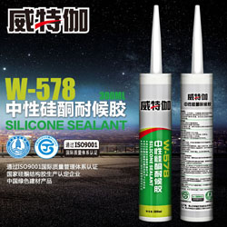 威特伽中性硅酮耐候胶H-578