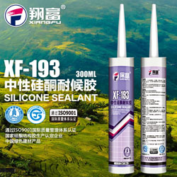 翔富中性硅酮耐候胶XF-193