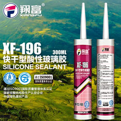 翔富快干酸性玻璃胶XF-196